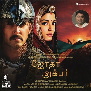 Jodhaa Akbar (Tamil) (2008) (A.R. Rahman)